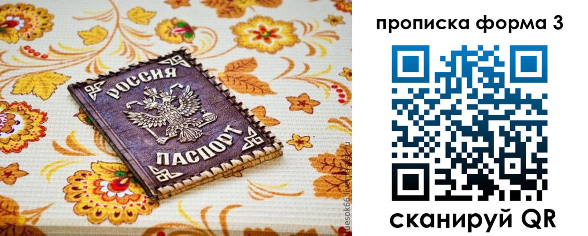 прописка от собственника в Брянской области