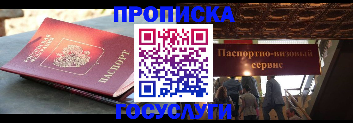 временная регистрация в квартире в Брянской области