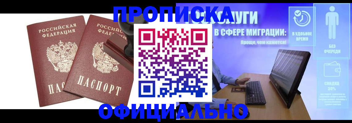 прописка 2025 в Брянской области