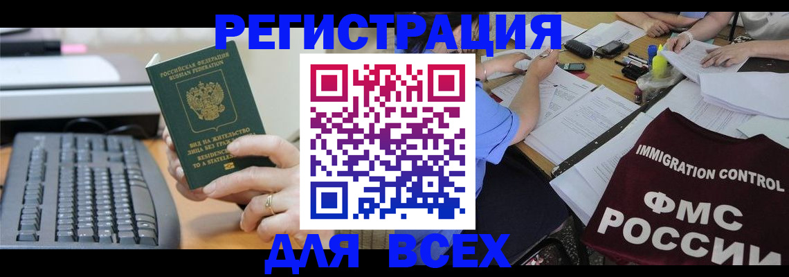 временная регистрация законно в Брянской области