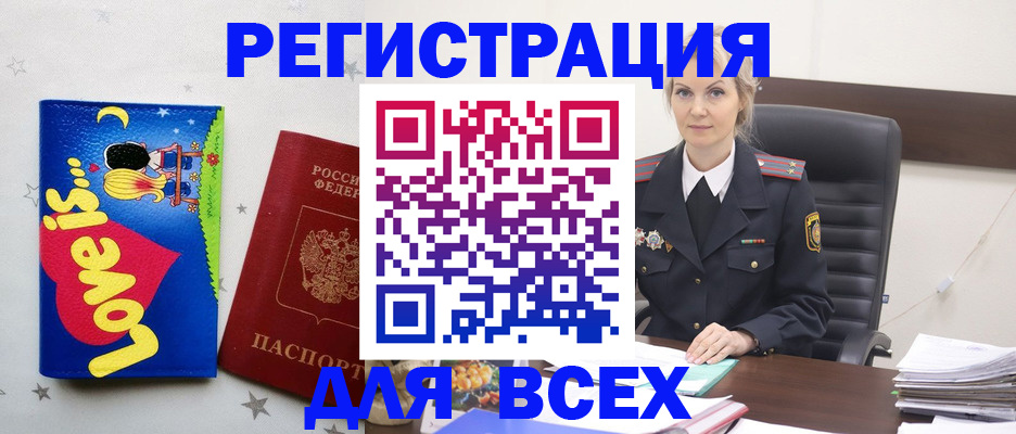 прописка 2025 в Брянской области