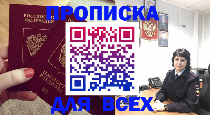 прописка ребенка в Брянской области