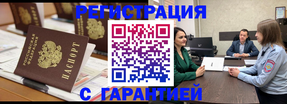 временная регистрация в квартире в Брянской области