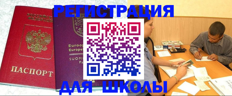 прописка штамп в Брянской области